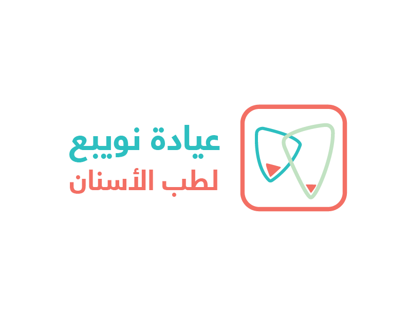 عيادة نويبع لطب الأسنان